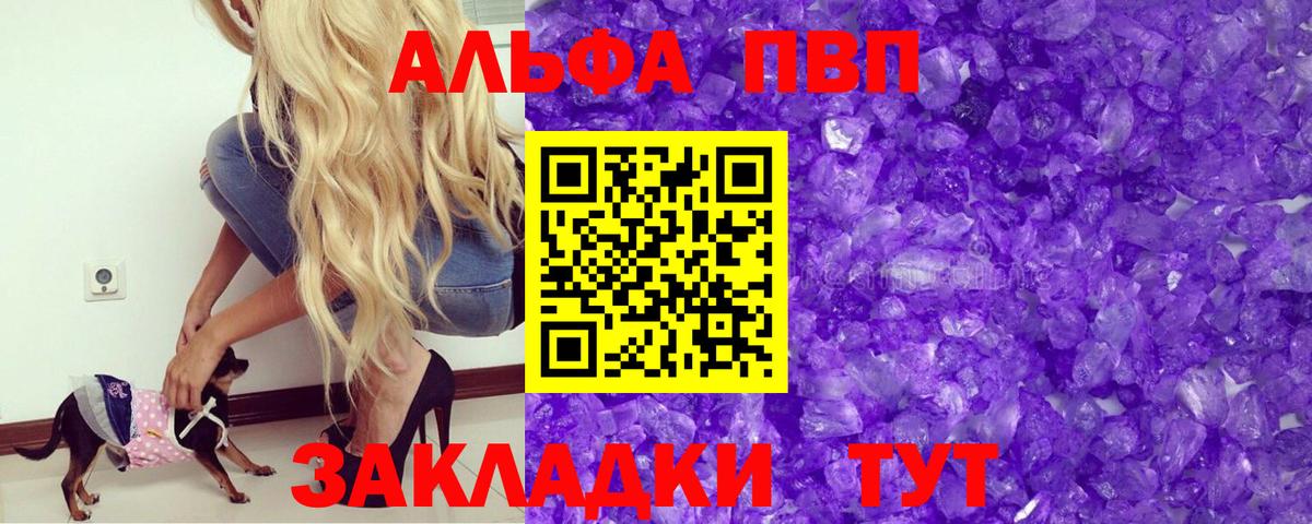APVP Crystall Чернушка