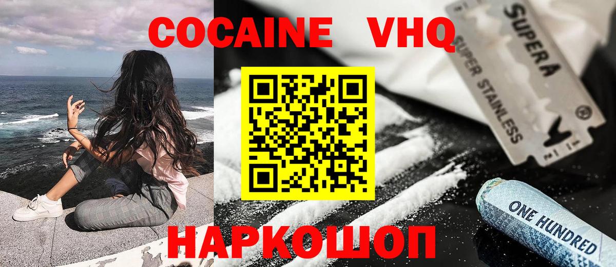 Кокаин VHQ  Вход с VPN  Чернушка 