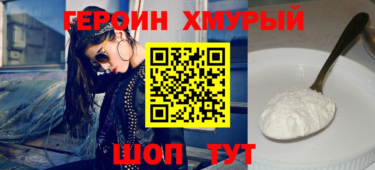 Героин герыч  Вход с VPN  Чернушка 