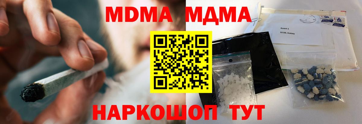 MDMA кристаллы  MDMA  Чернушка  МДМА кристаллы  Вход с VPN 