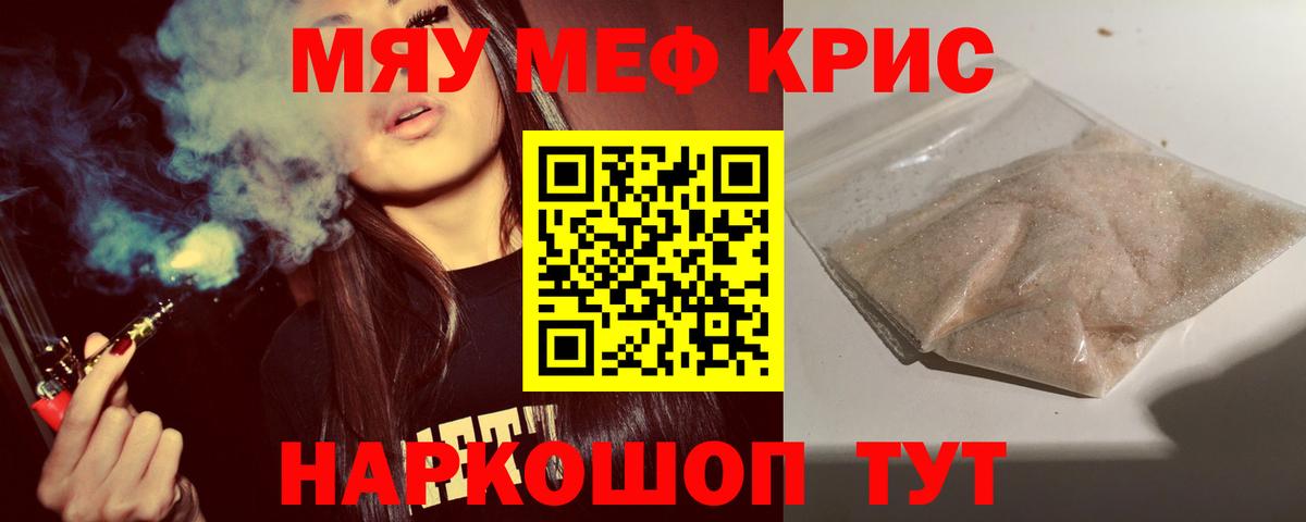 Меф мяу мяу кристаллы Чернушка