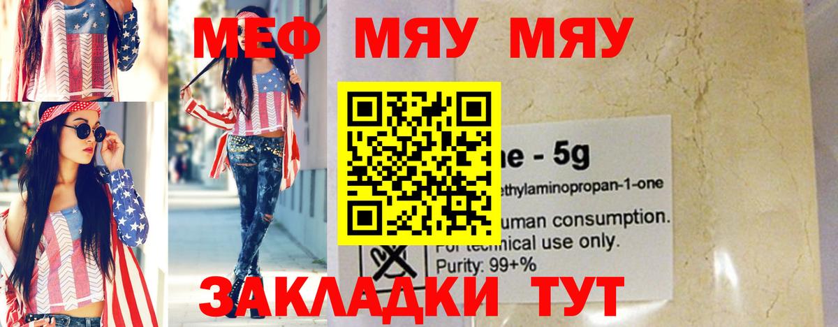МЯУ-МЯУ  Меф мяу мяу  МЯУ-МЯУ кристаллы  Вход с VPN  Чернушка 