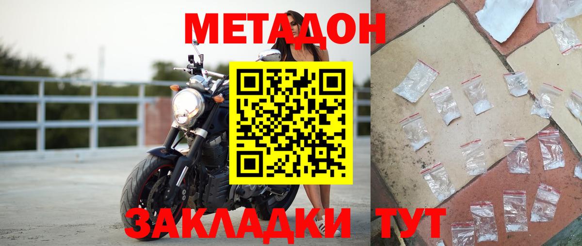 МЕТАДОН кристалл  Вход с VPN  Чернушка  МЕТАДОН мёд 