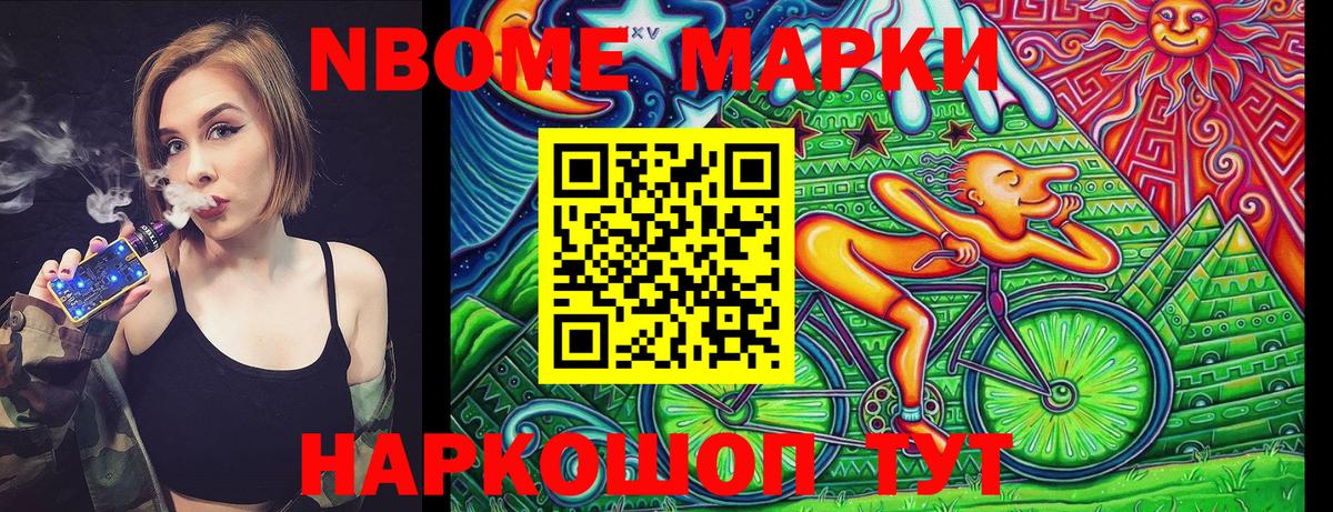 Марки N-bome 1,8мг Чернушка